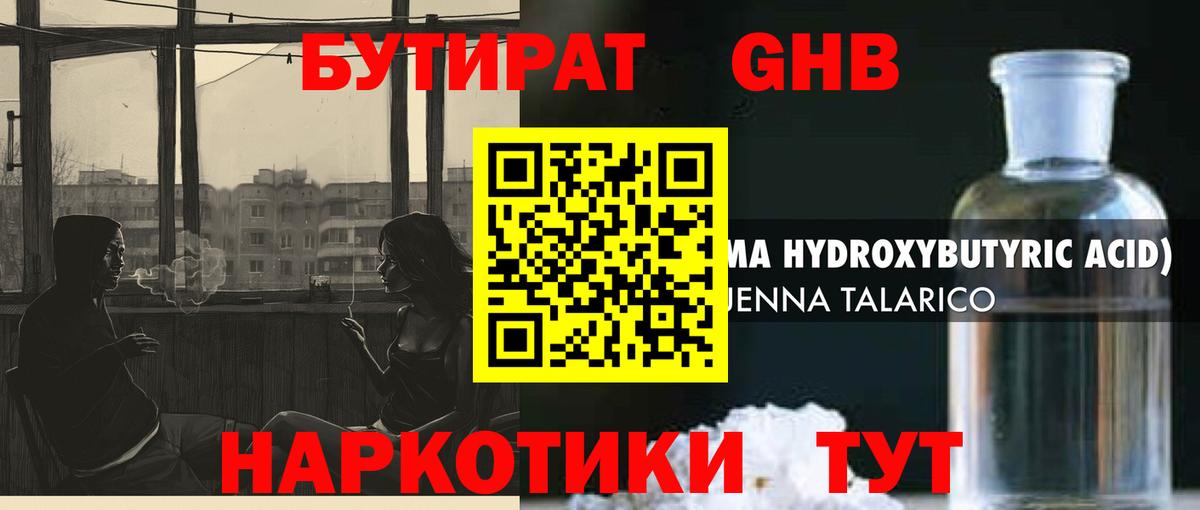Искитим  БУТИРАТ  Вход с VPN  Бутират буратино 