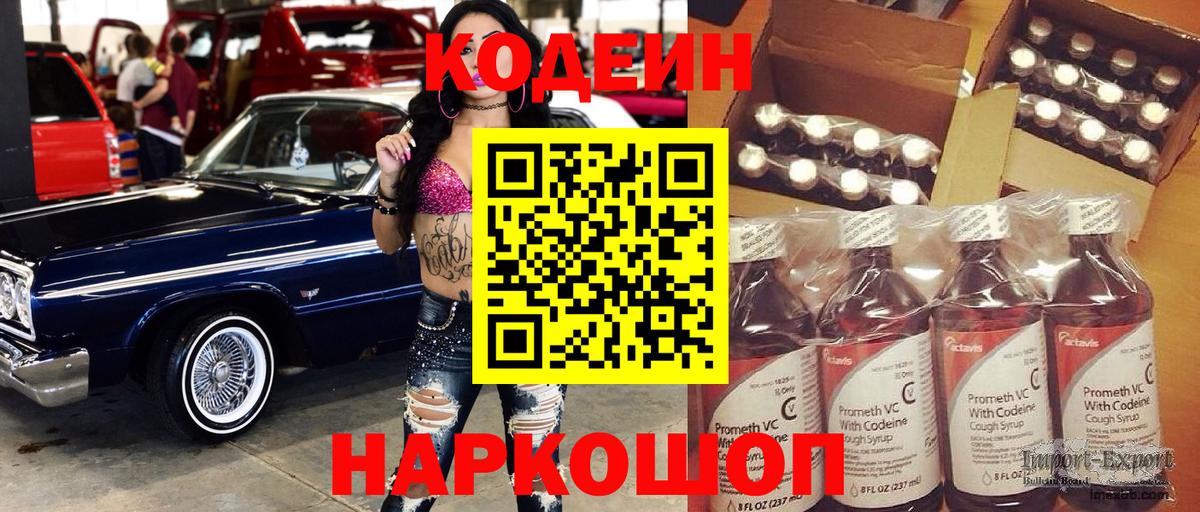 Codein Purple Drank  Вход с VPN  Искитим 
