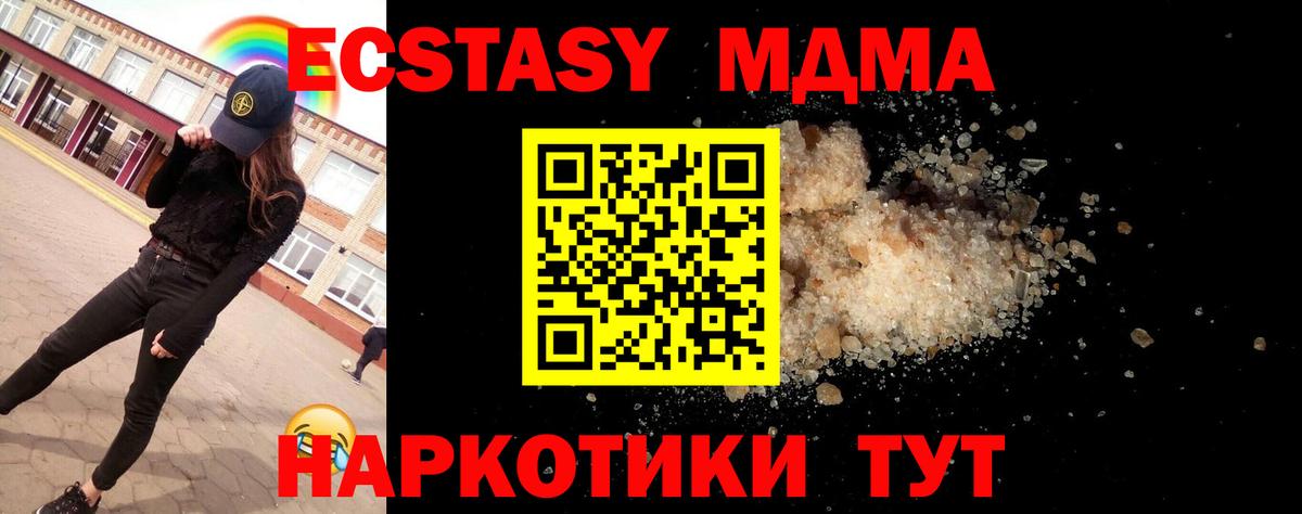 МДМА Molly  Вход с VPN  MDMA  МДМА молли  Искитим 