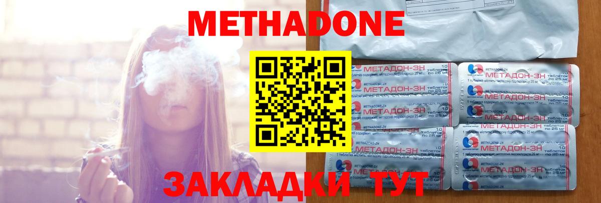 Метадон methadone Искитим